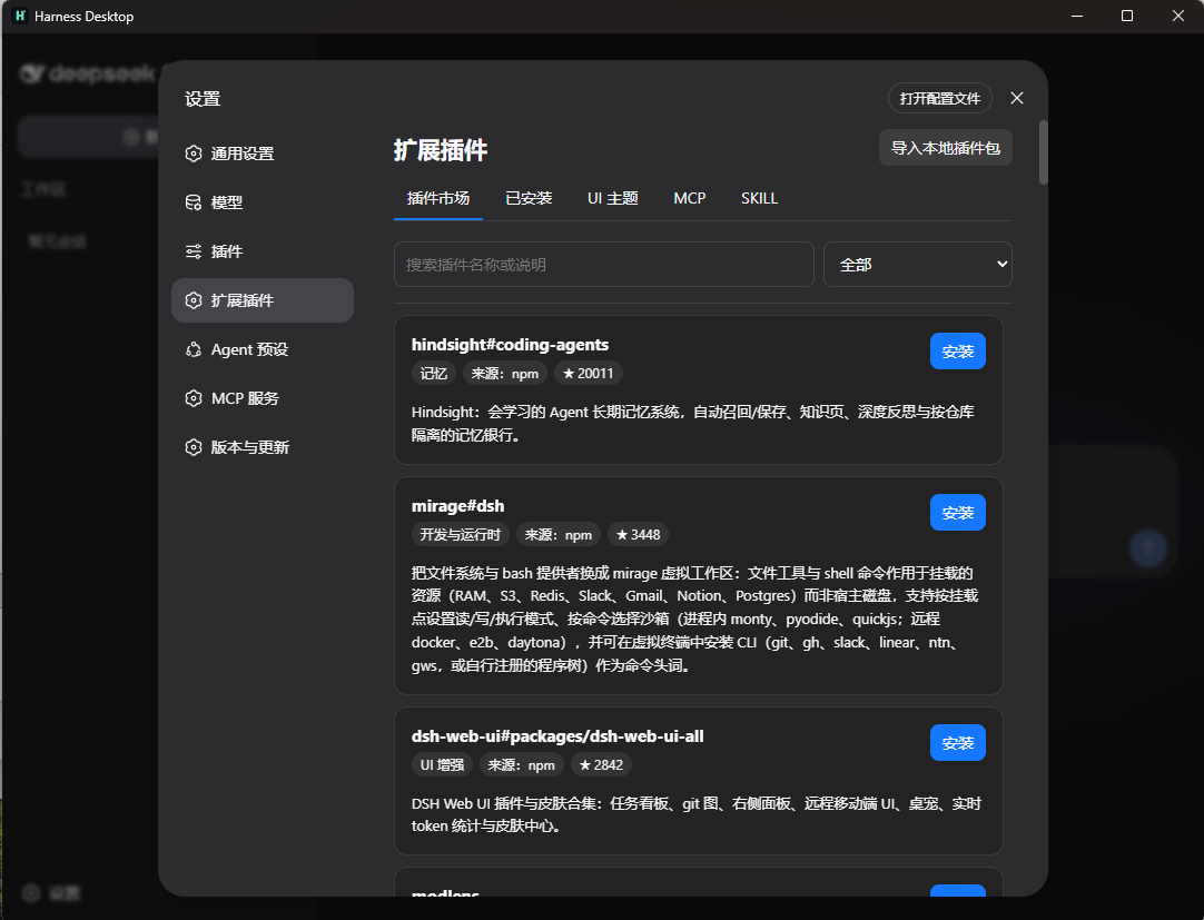 扩展插件与市场界面