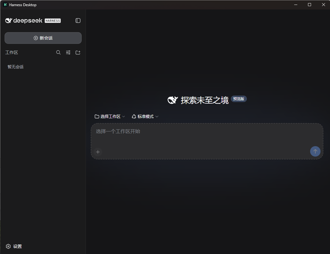 Harness Desktop 工作台